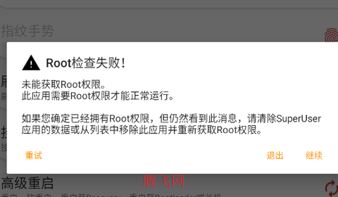 Root工具箱[图2]