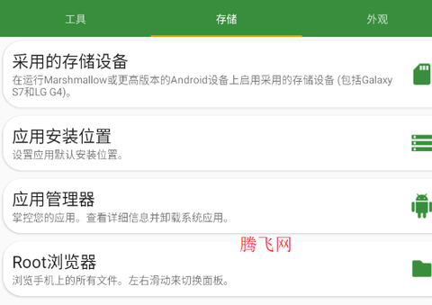 Root工具箱[图3]