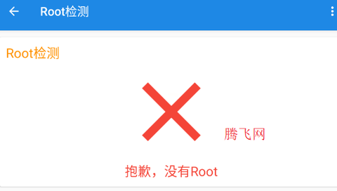 Root工具箱[图4]