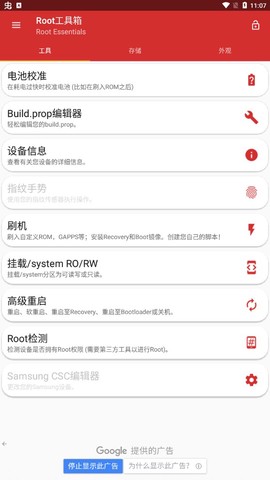 Root工具箱截图1