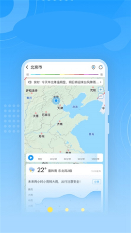实时美丽天气预报通[图1]