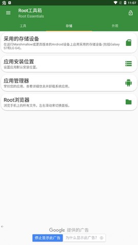 Root工具箱截图2