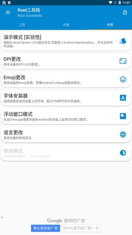 Root工具箱截图3