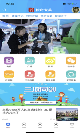 传奇大英截图1