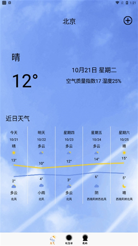 实时美丽天气预报通[图3]