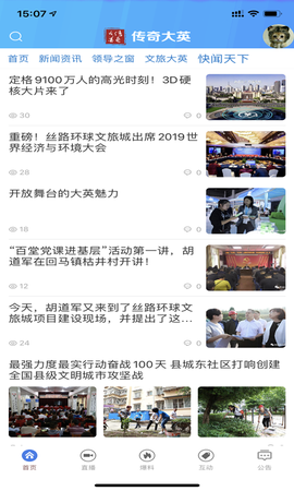传奇大英截图3