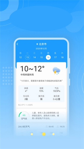 实时美丽天气预报通截图2