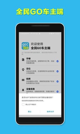 全民GO车主端[图1]