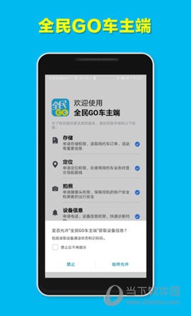 全民GO车主端截图2