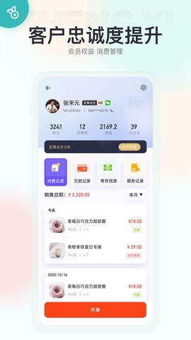 生意专家截图2