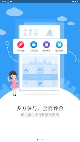 慧知行高中版截图1