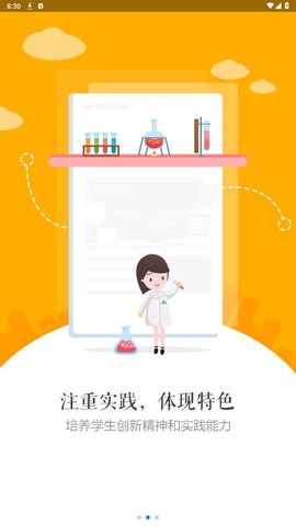 慧知行高中版截图2
