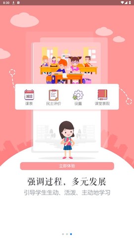 慧知行高中版截图3