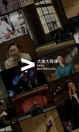 大渔大师课截图1