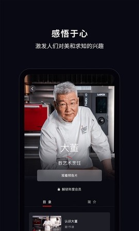 大渔大师课截图3