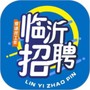 临沂求职招聘网