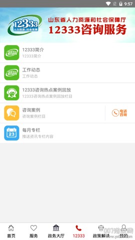 山东人社服务[图1]