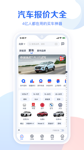 汽车报价大全APP官网免费下载[图1]