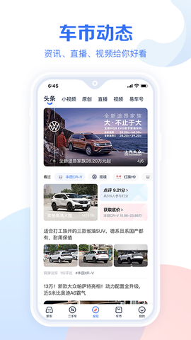 汽车报价大全APP官网免费下载截图2