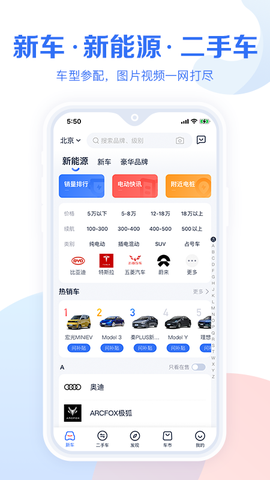 汽车报价大全APP官网免费下载截图3