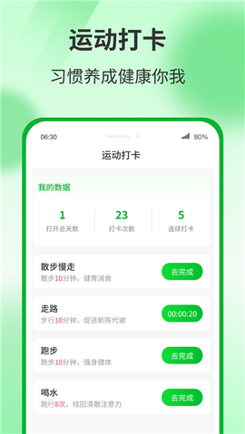 运动有宝截图1