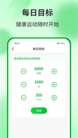 运动有宝截图2