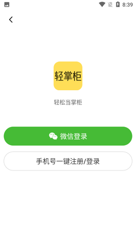 轻掌柜截图3