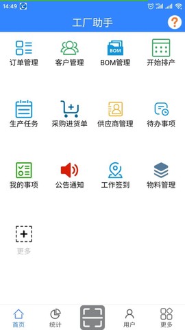 工厂助手截图1