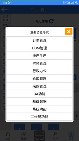 工厂助手截图2
