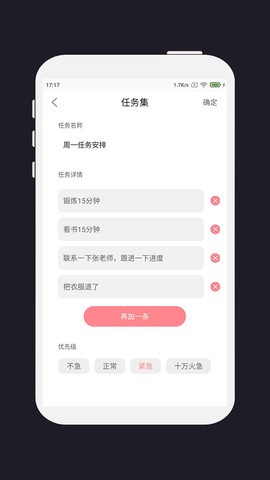明天计划截图1
