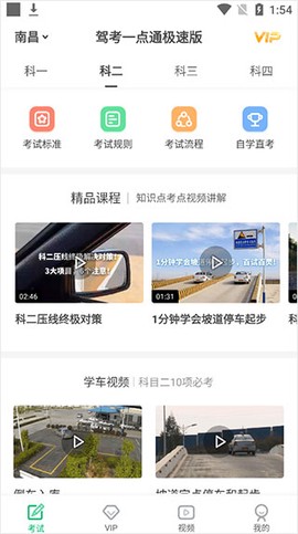 驾考部落极速版[图4]