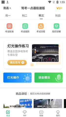 驾考部落极速版[图5]