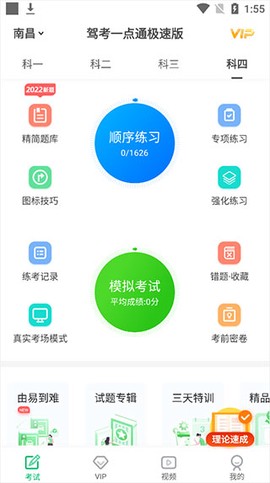 驾考部落极速版[图6]