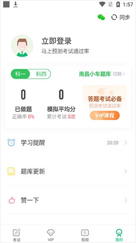 驾考部落极速版[图9]