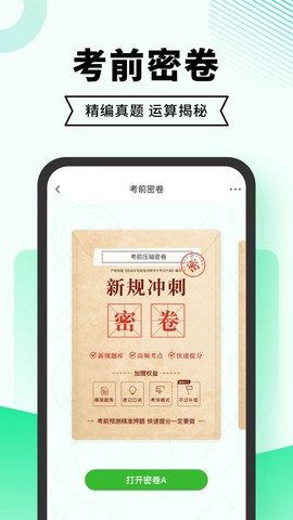 驾考部落极速版截图2