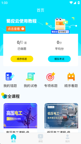 蜀应云截图3
