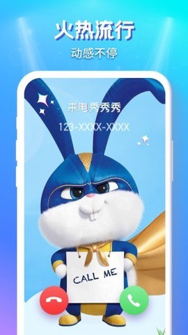 来电秀秀截图2