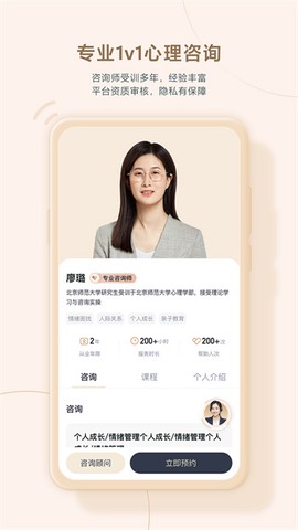高途心理截图3