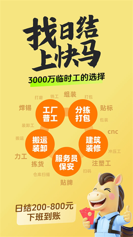 快马日结截图1