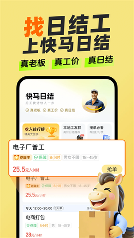 快马日结截图2