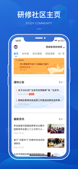 西城研修截图2