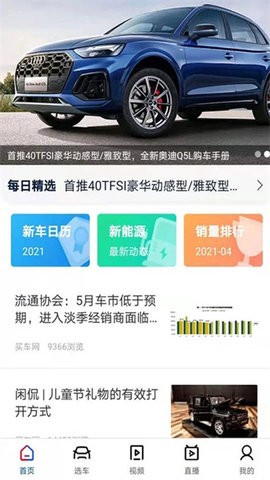 买车网截图1