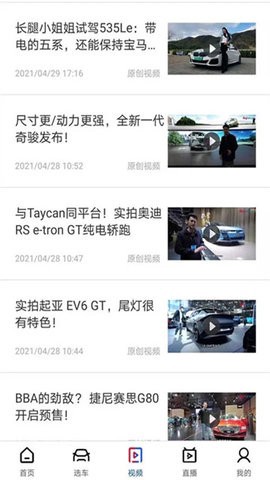 买车网截图3