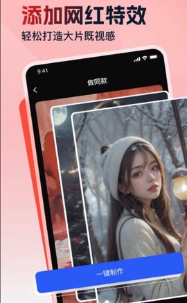视频特效助手截图3