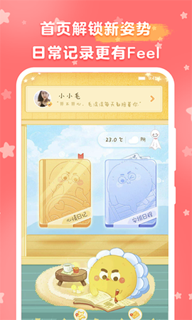 毛滚滚日常截图2