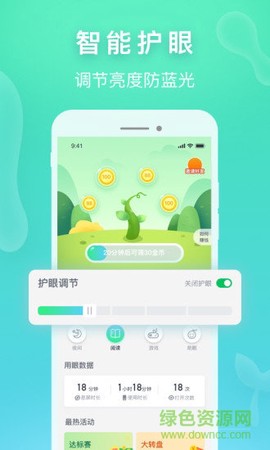 趣护眼截图1