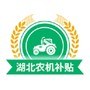 湖北农机补贴