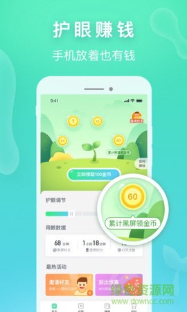 趣护眼截图3