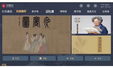 伏羲云截图1