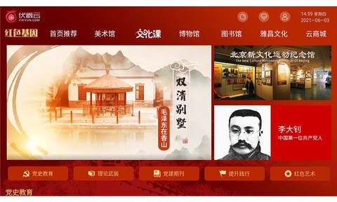 伏羲云截图2